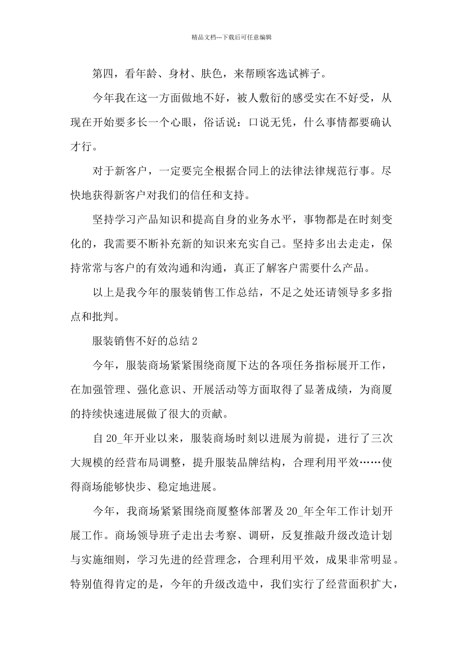 服装销售不好的总结_第2页