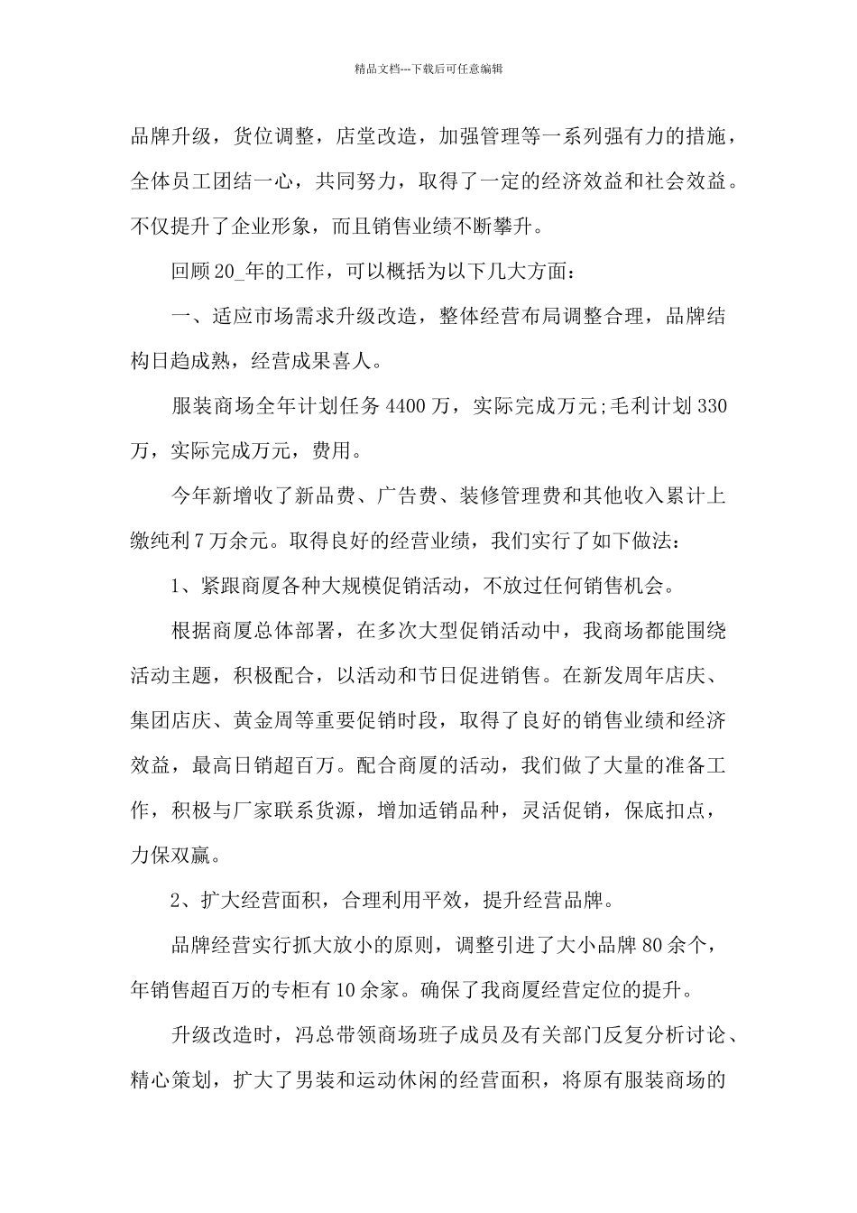 服装销售不好的总结_第3页