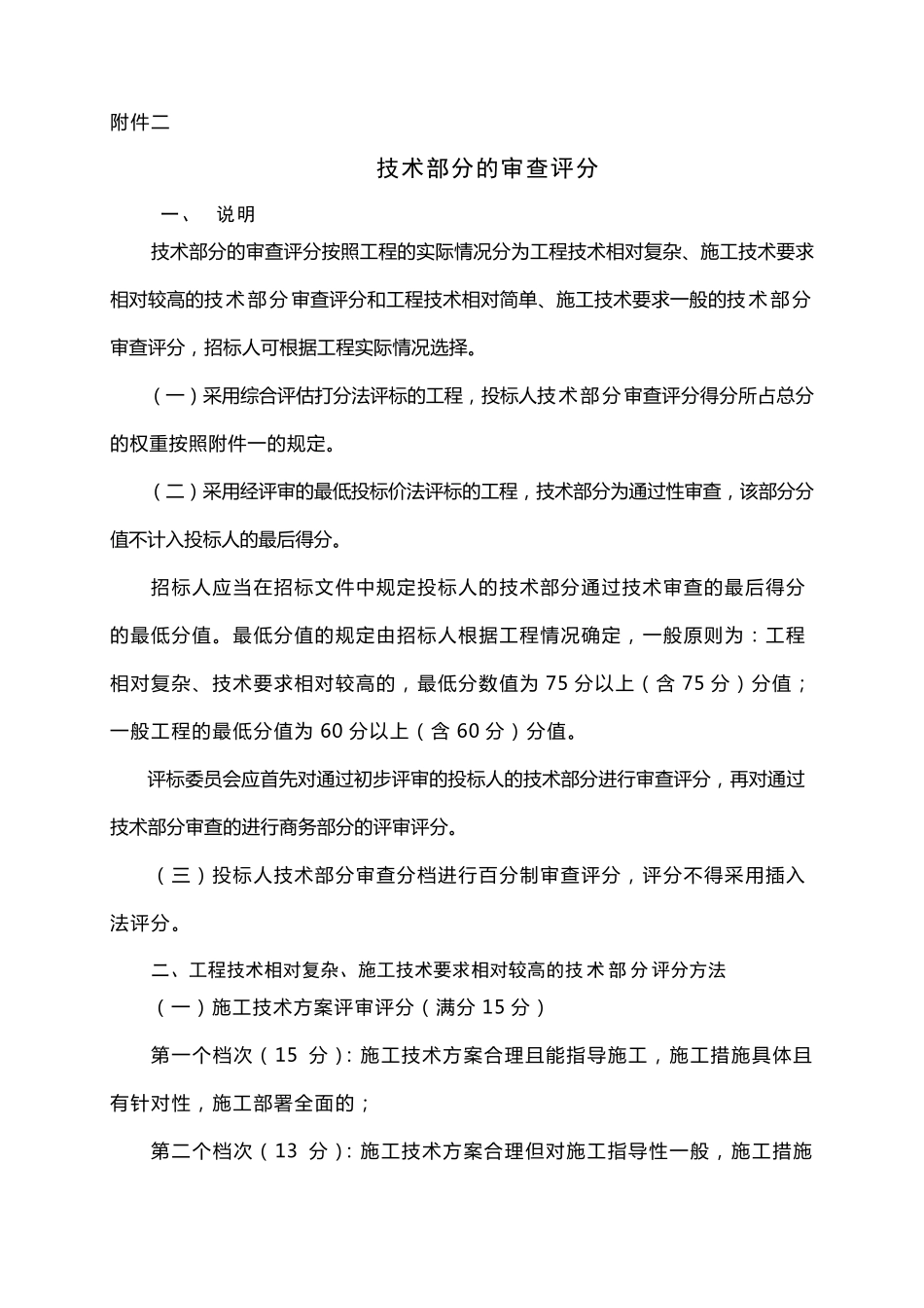 技术部分的审查评分_第1页