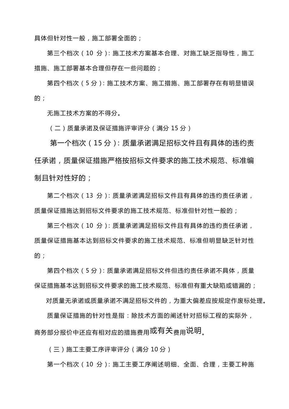 技术部分的审查评分_第2页