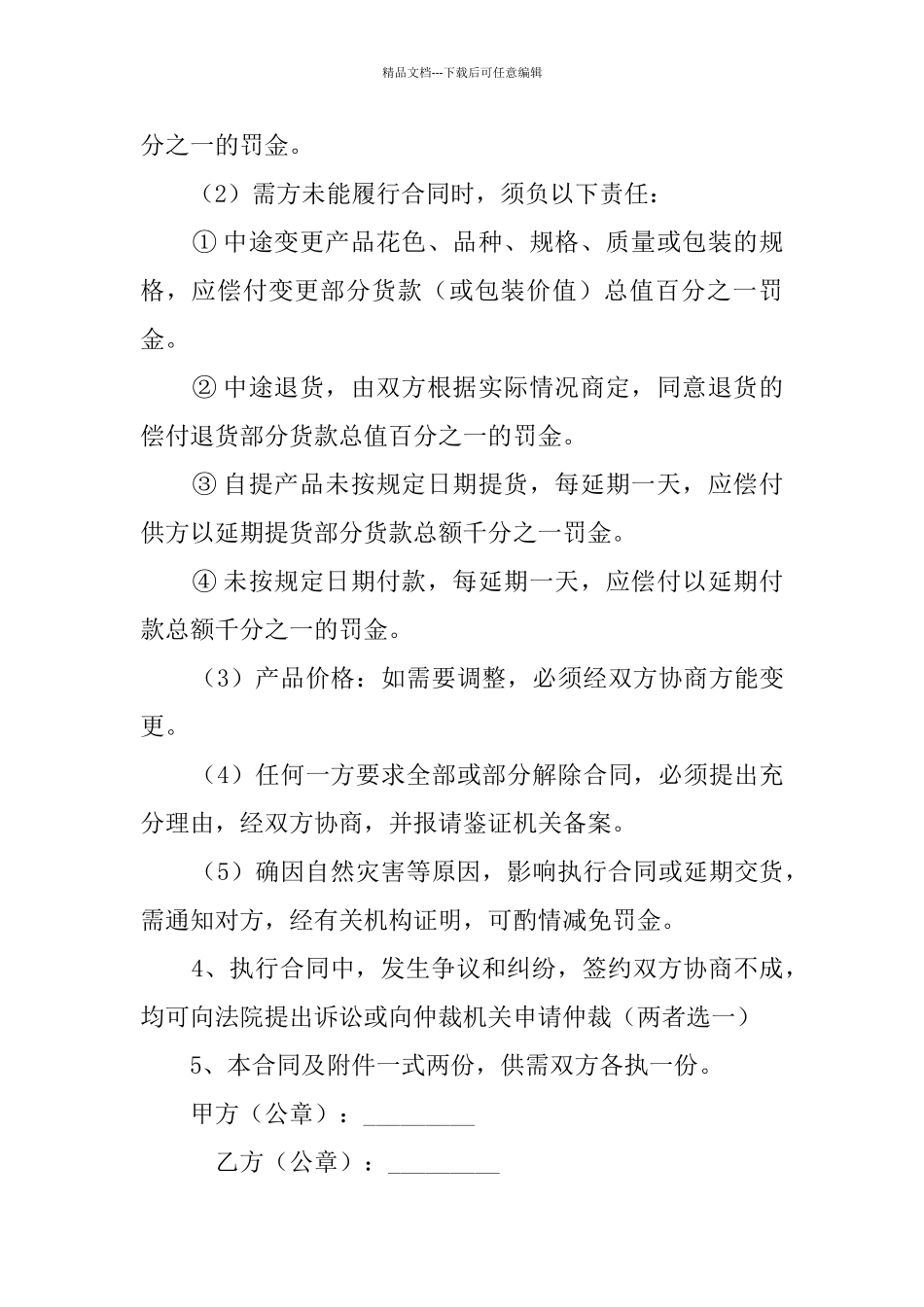 服装采购合同范本_第2页