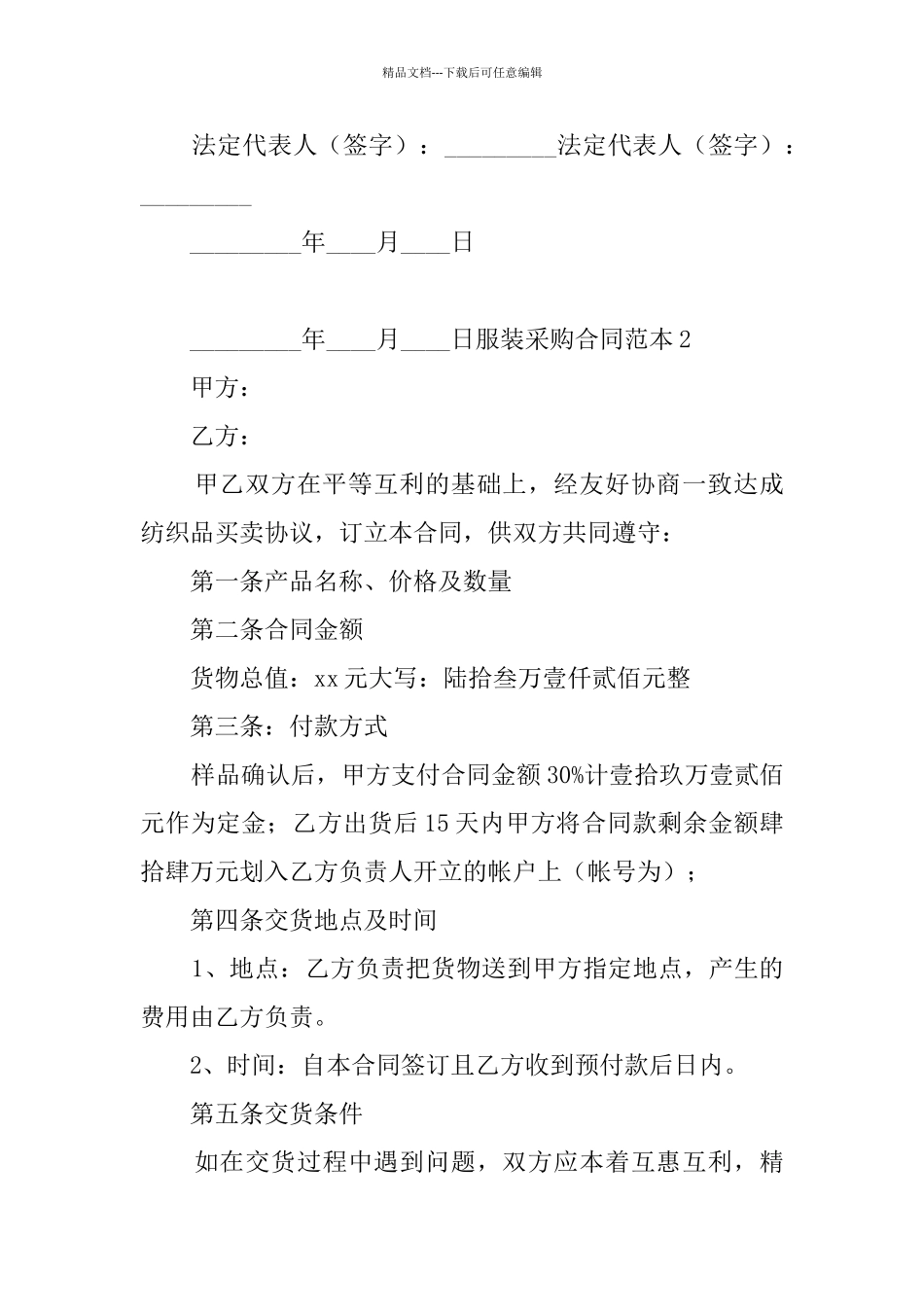 服装采购合同范本_第3页