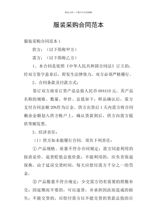 服装采购合同范本
