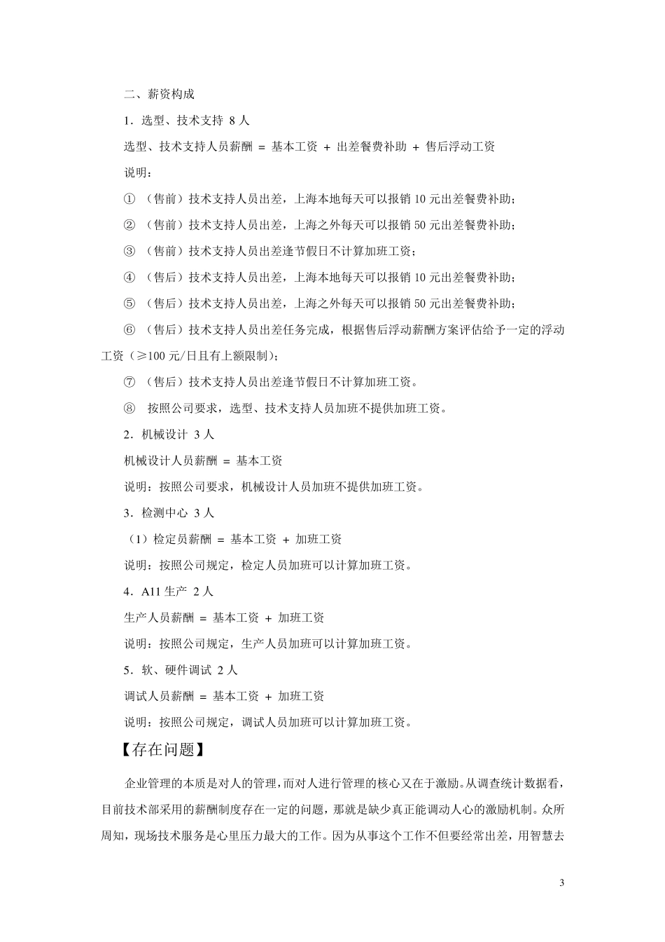 技术部员工激励方案_第3页