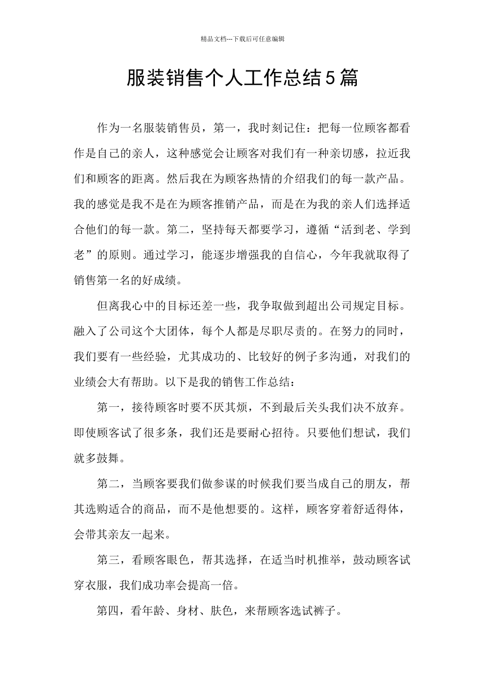 服装销售个人工作总结5篇_第1页