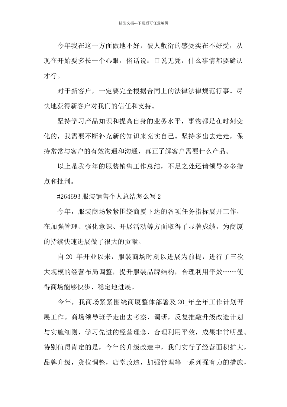 服装销售个人工作总结5篇_第2页