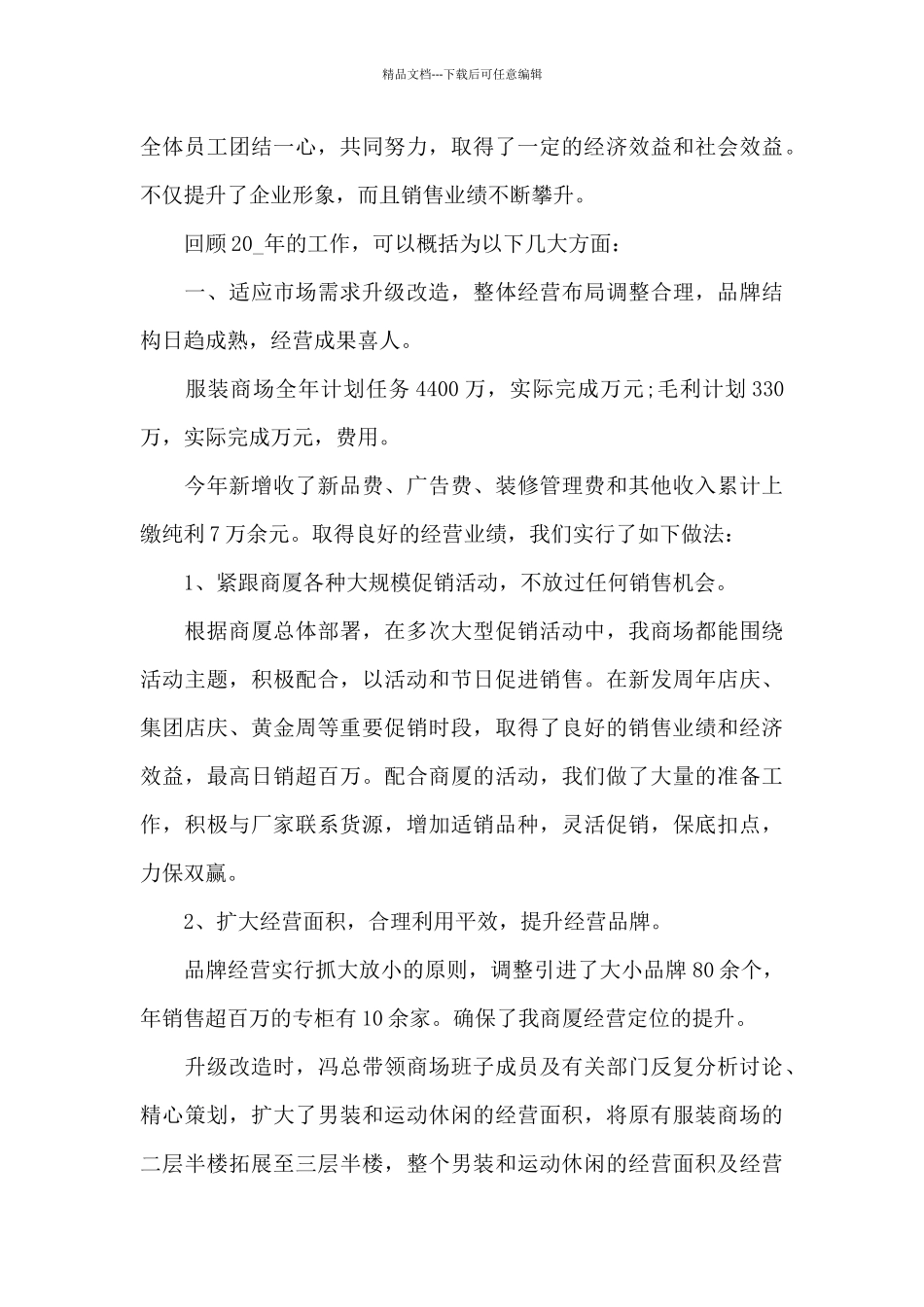 服装销售个人工作总结5篇_第3页