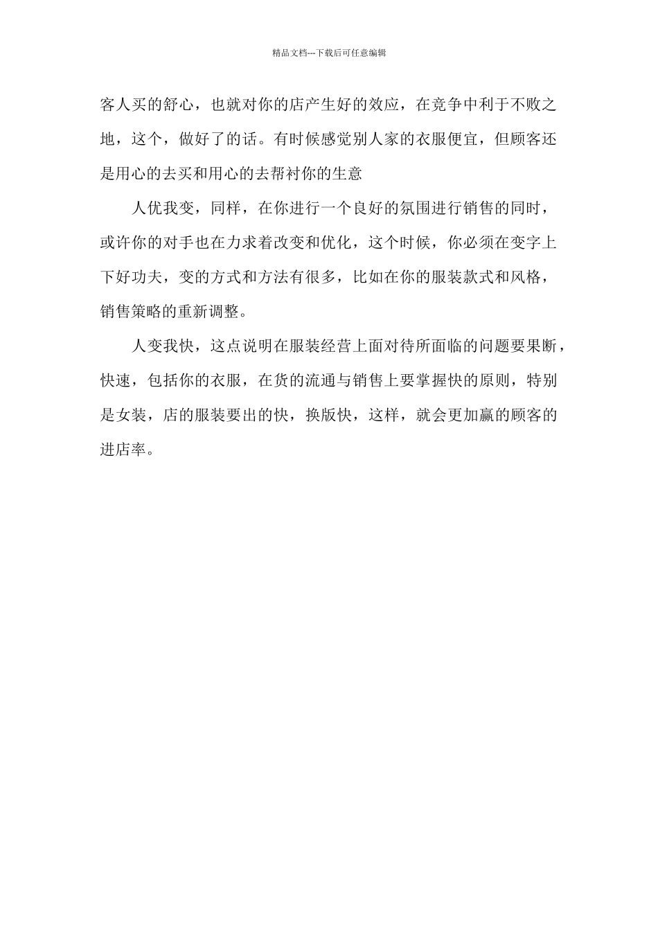 服装销售个人心得体会二篇_第2页