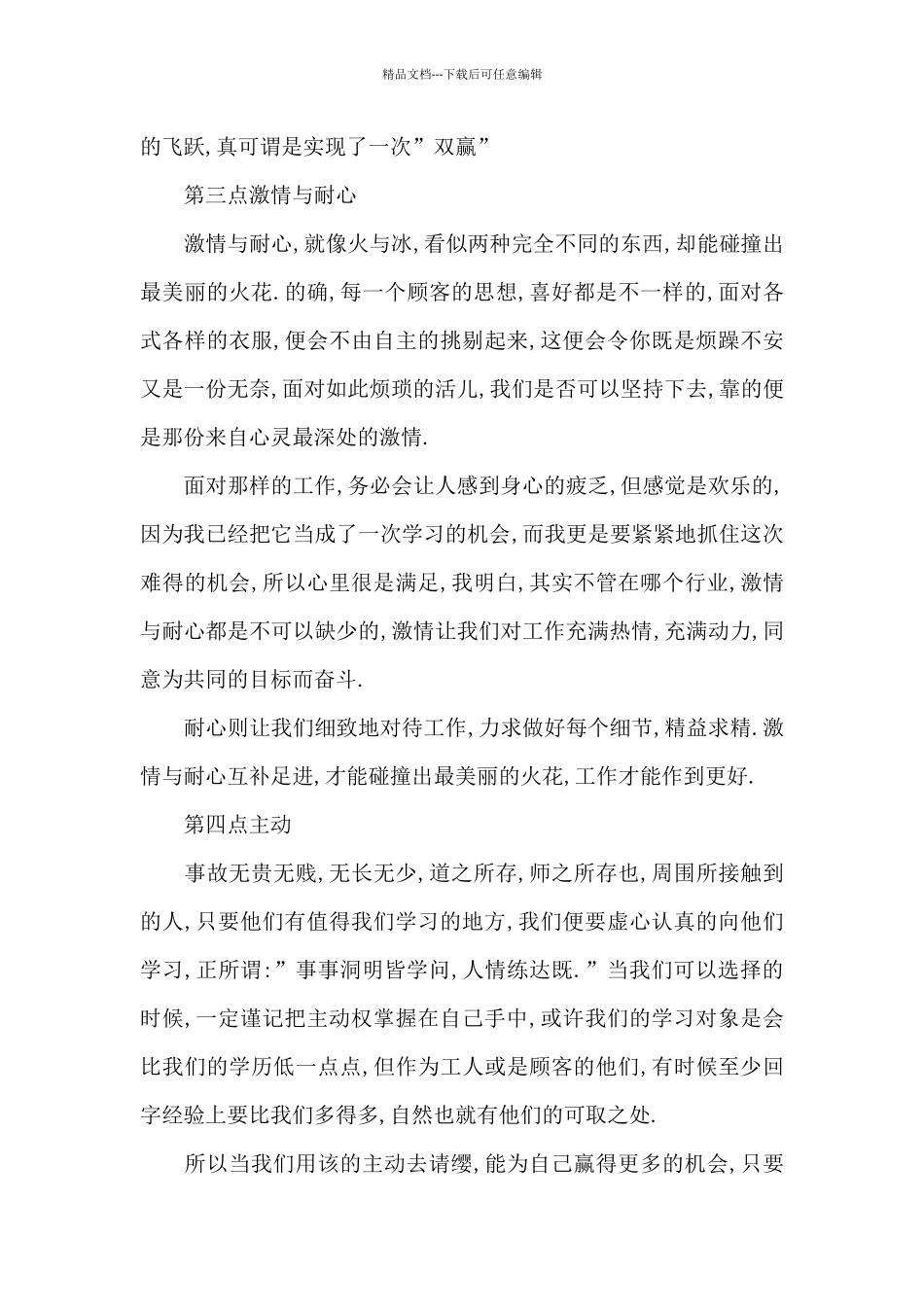 服装销售人员心得体会分享4篇_第3页