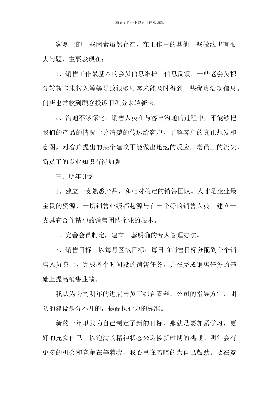 服装销售优秀员工年终总结2024_第2页