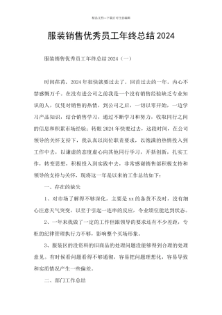 服装销售优秀员工年终总结2024