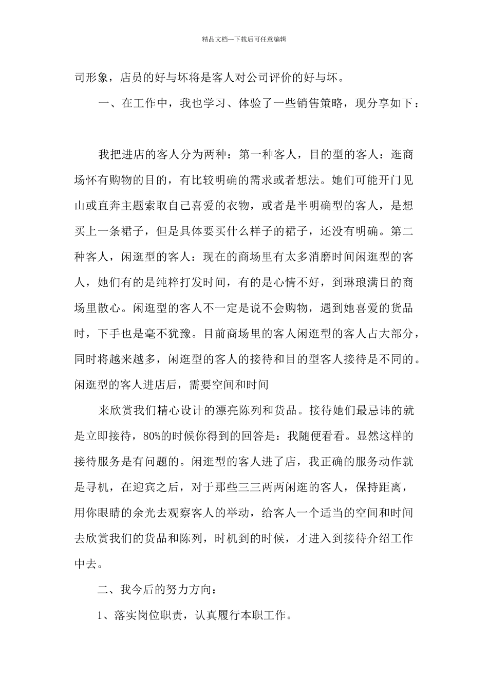 服装销售主管的工作总结5篇_第2页