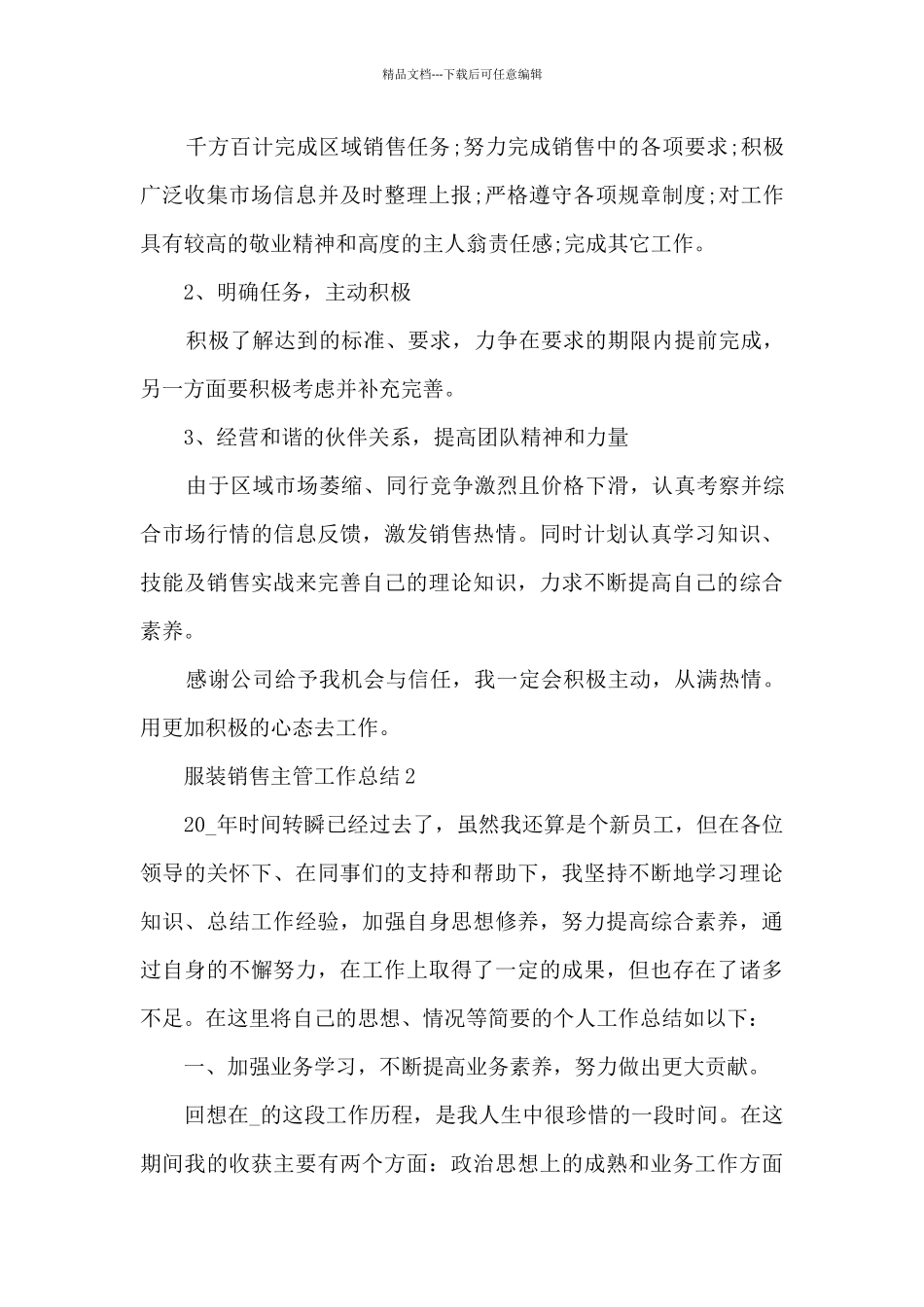 服装销售主管的工作总结5篇_第3页