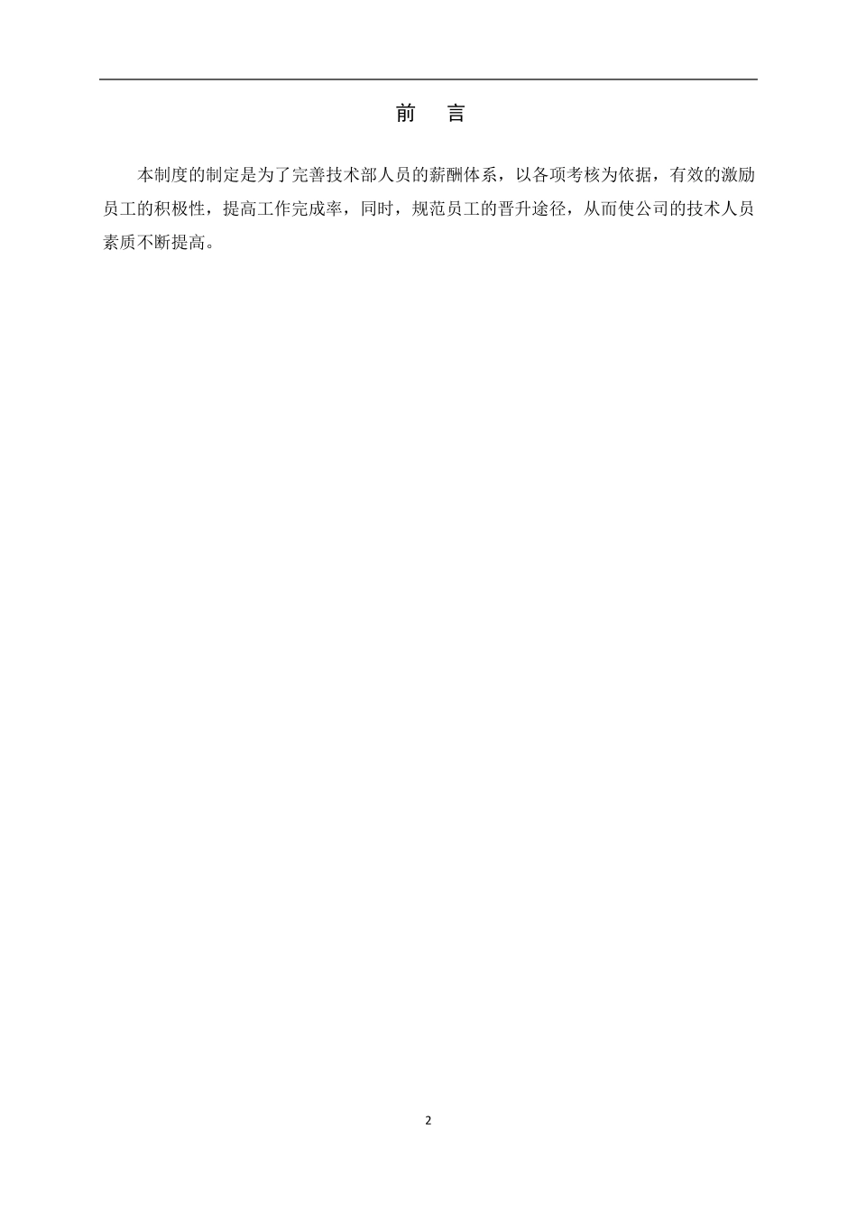 技术部员工薪资等级晋升制度_第3页