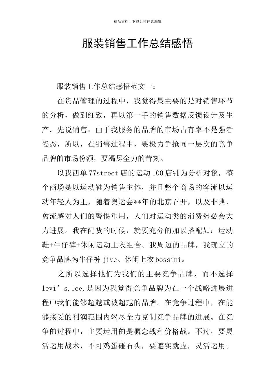 服装销售工作总结感悟_第1页