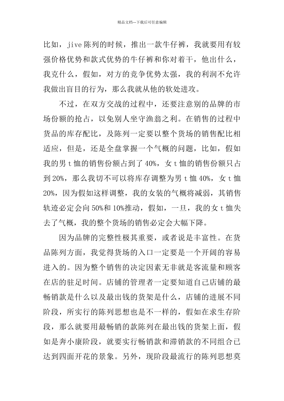 服装销售工作总结感悟_第2页
