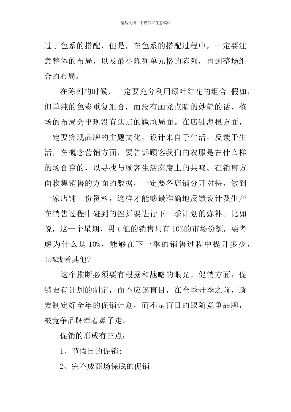 服装销售工作总结感悟_第3页