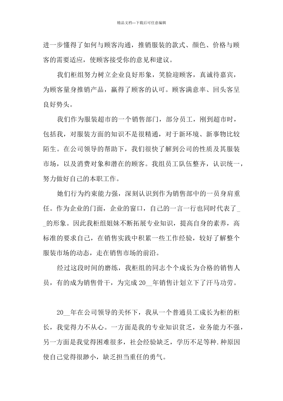 服装销售员年终工作总结范文5篇_第2页