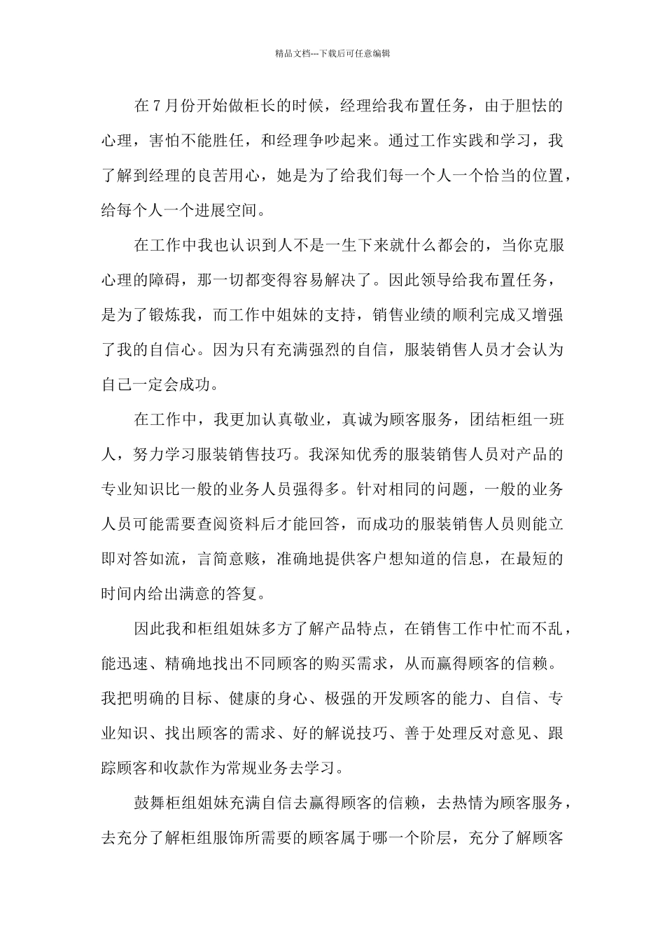 服装销售员年终工作总结范文5篇_第3页