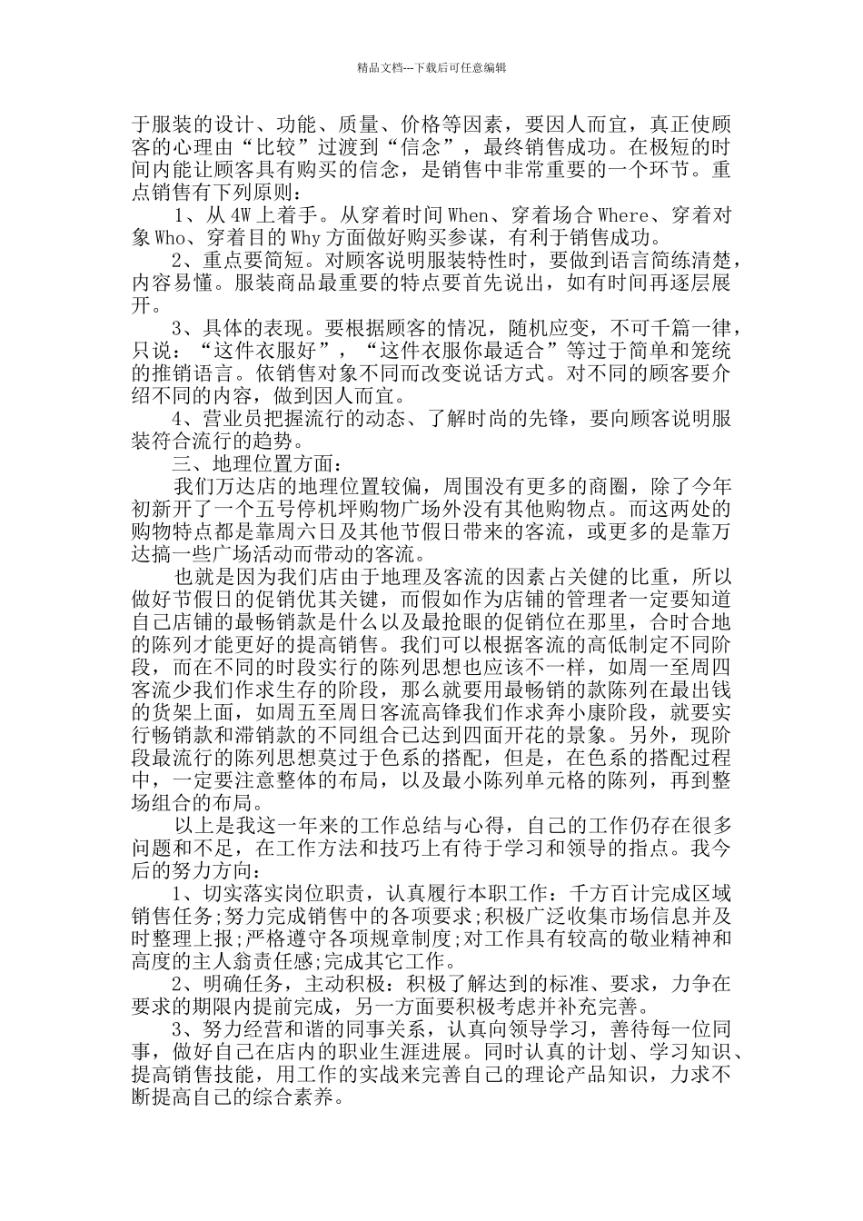 服装销售工作总结与规划范文_第2页