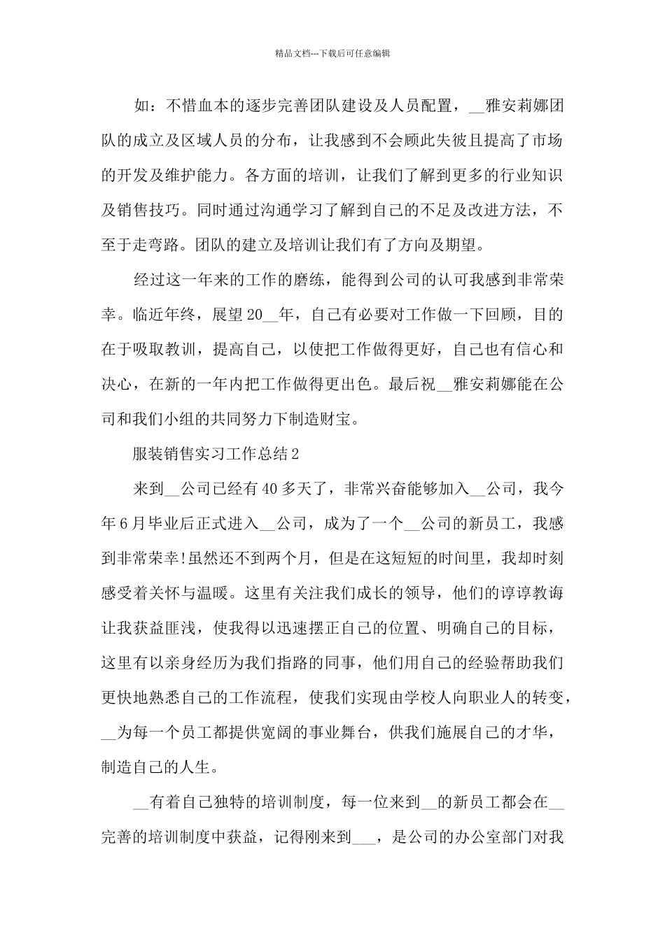 服装销售实习工作总结范文10篇_第2页