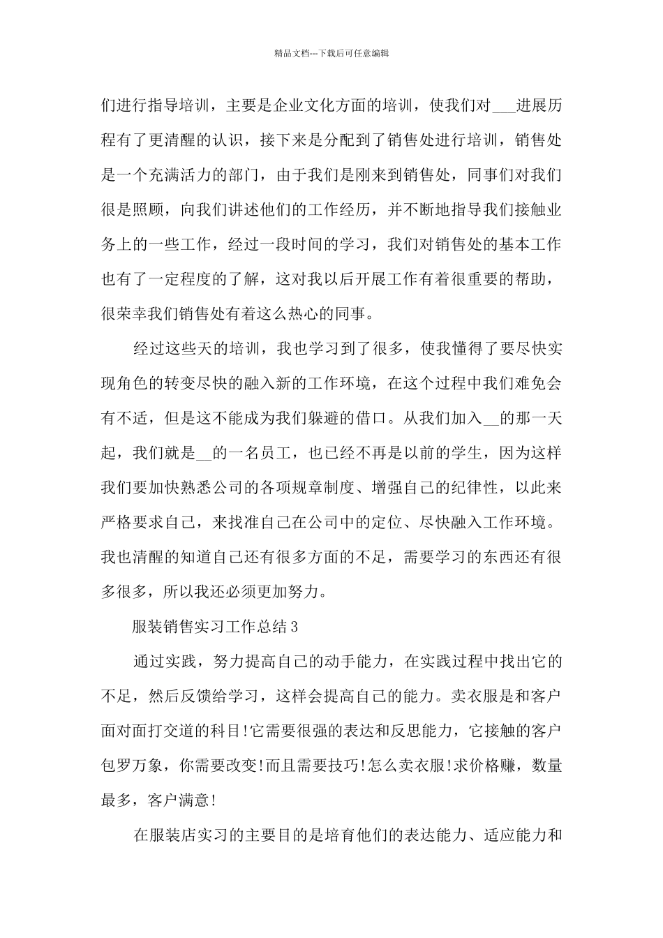 服装销售实习工作总结范文10篇_第3页