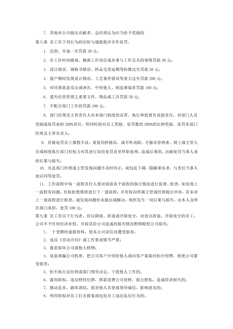 技术部奖惩制度_第2页