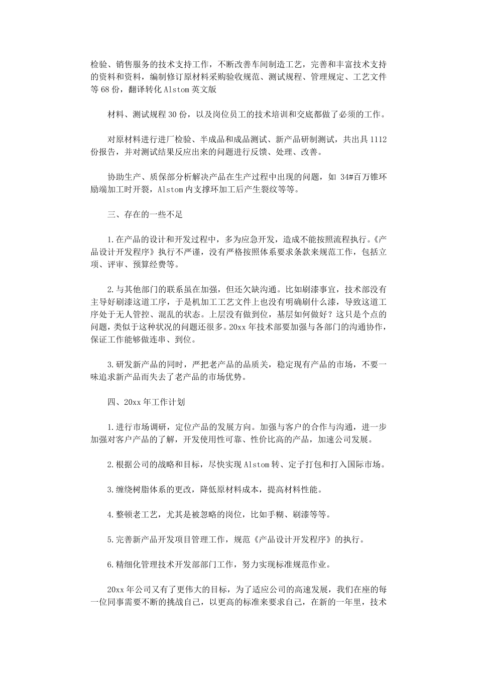 技术部工作总结10篇_第2页