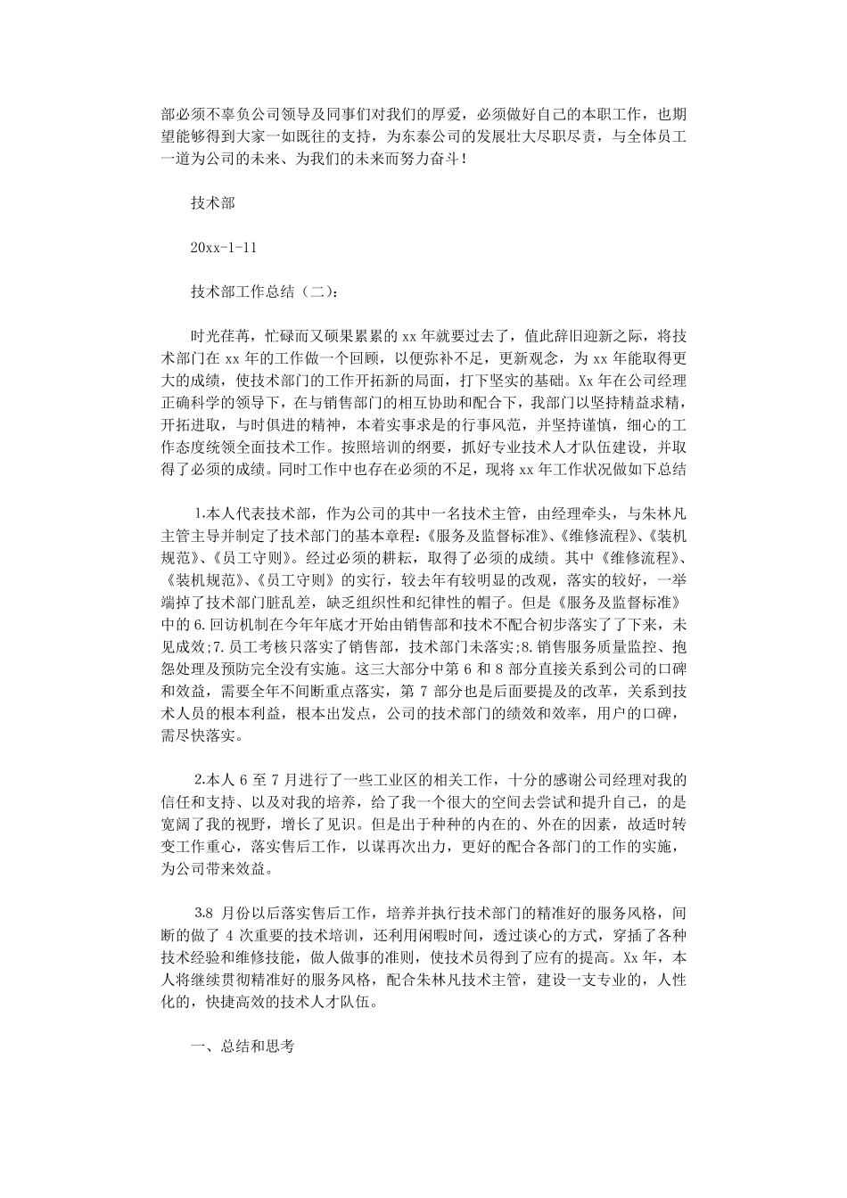 技术部工作总结10篇_第3页
