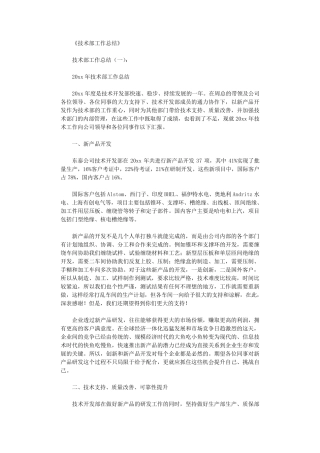技术部工作总结10篇