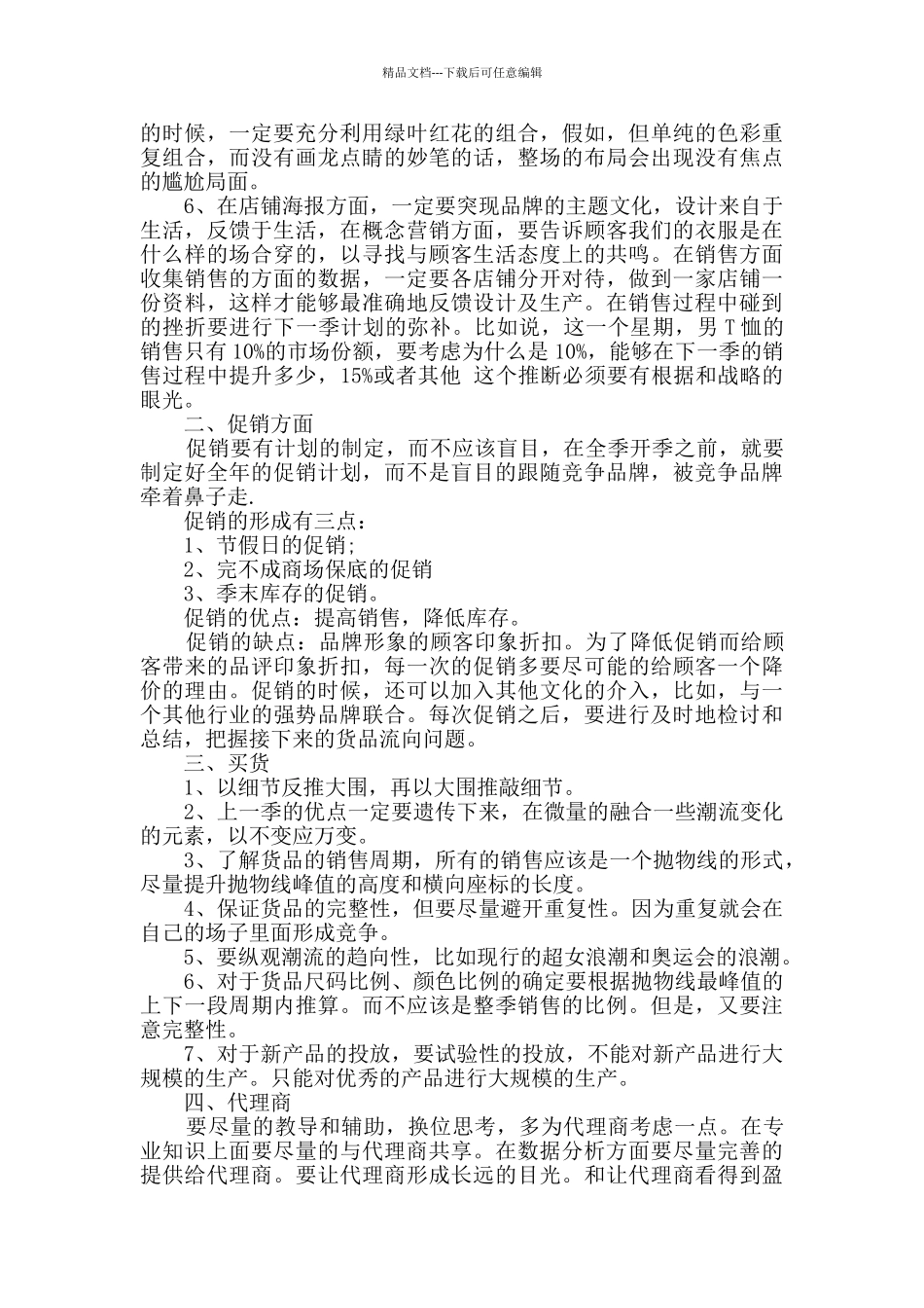 服装营销个人工作总结_第2页