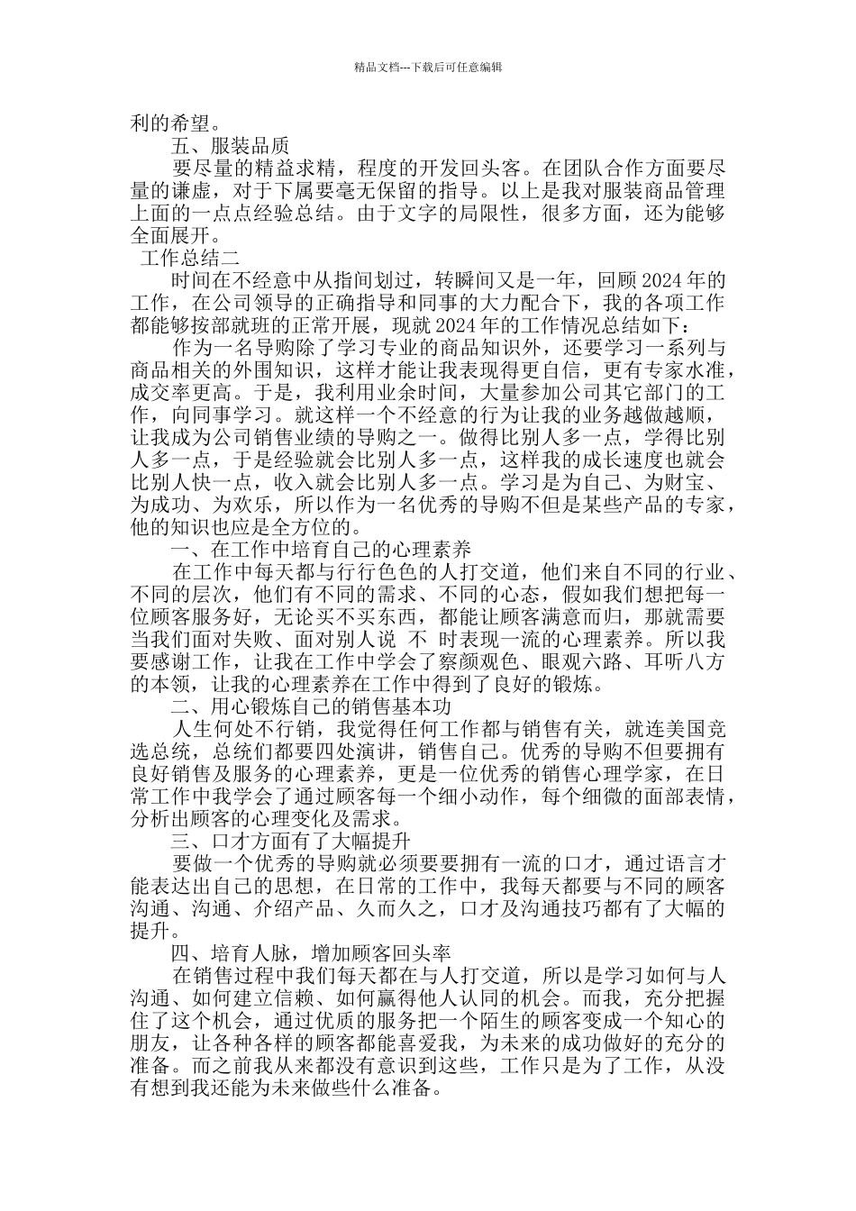 服装营销个人工作总结_第3页