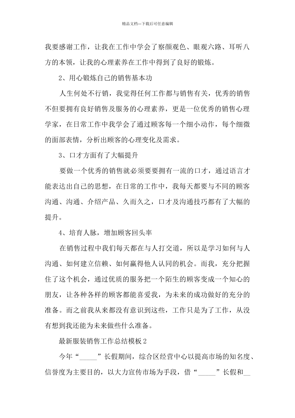 服装销售工作总结模板5篇_第2页