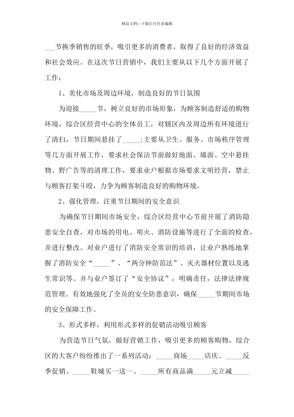 服装销售工作总结模板5篇_第3页