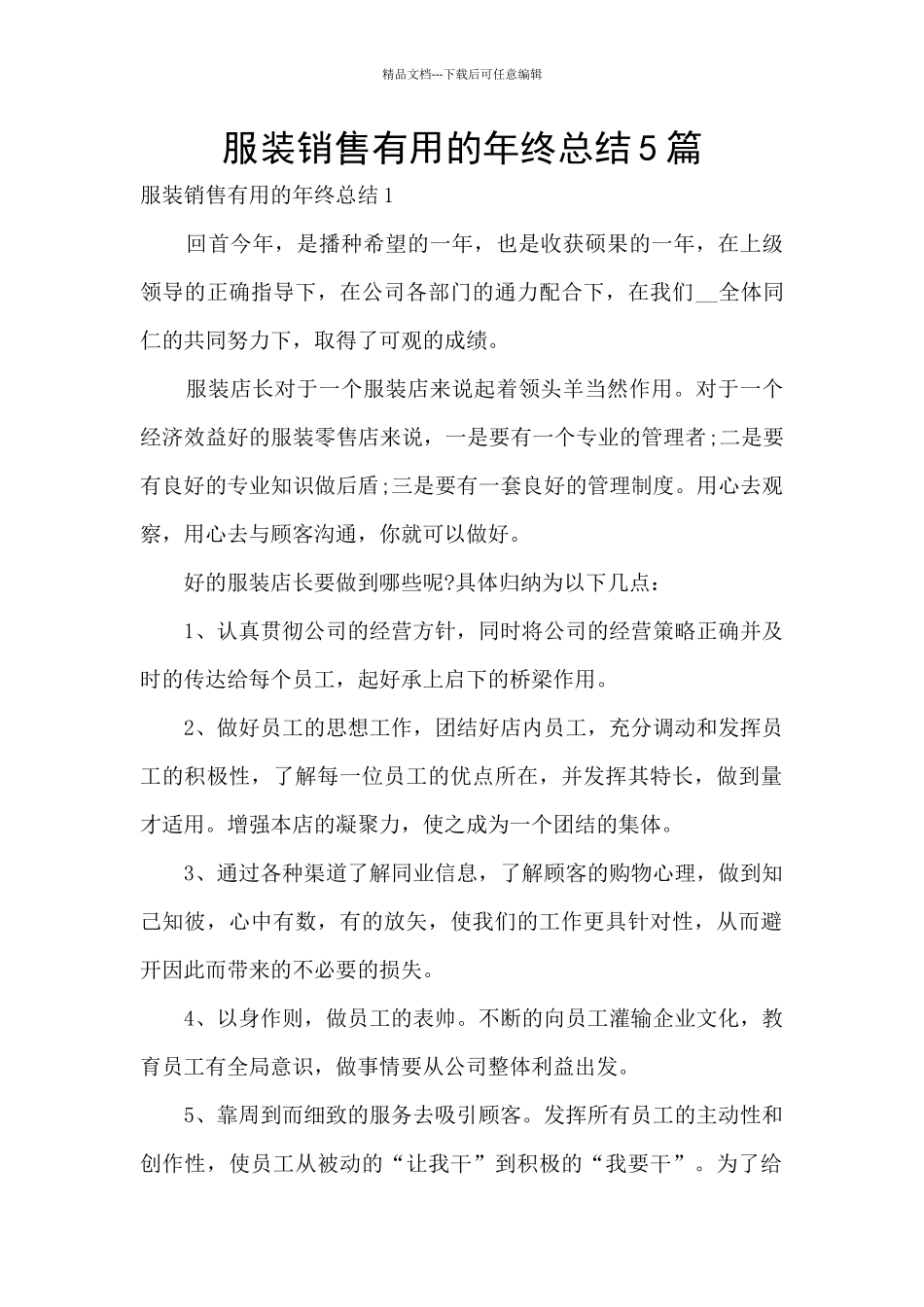 服装销售实用的年终总结5篇_第1页