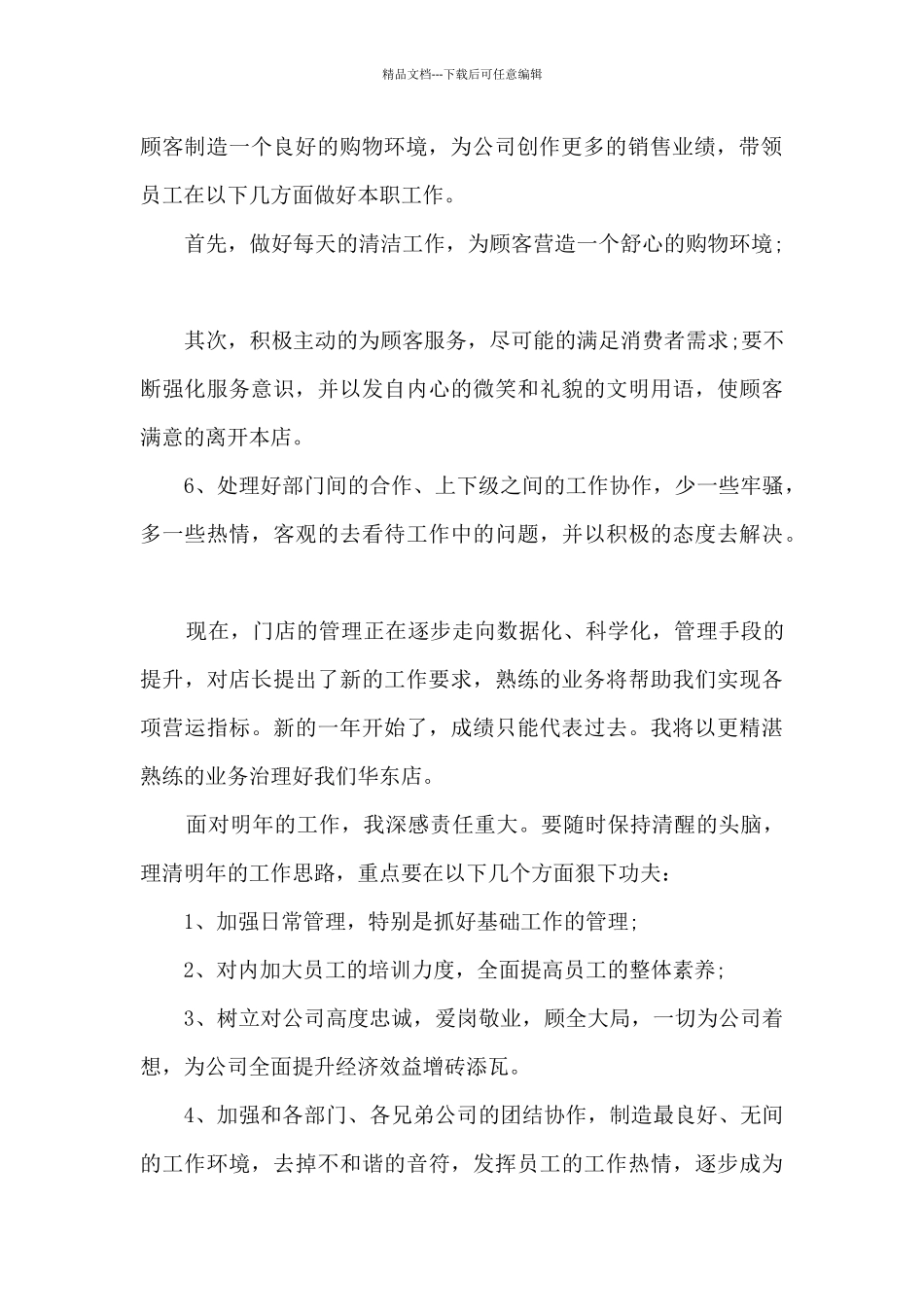 服装销售实用的年终总结5篇_第2页