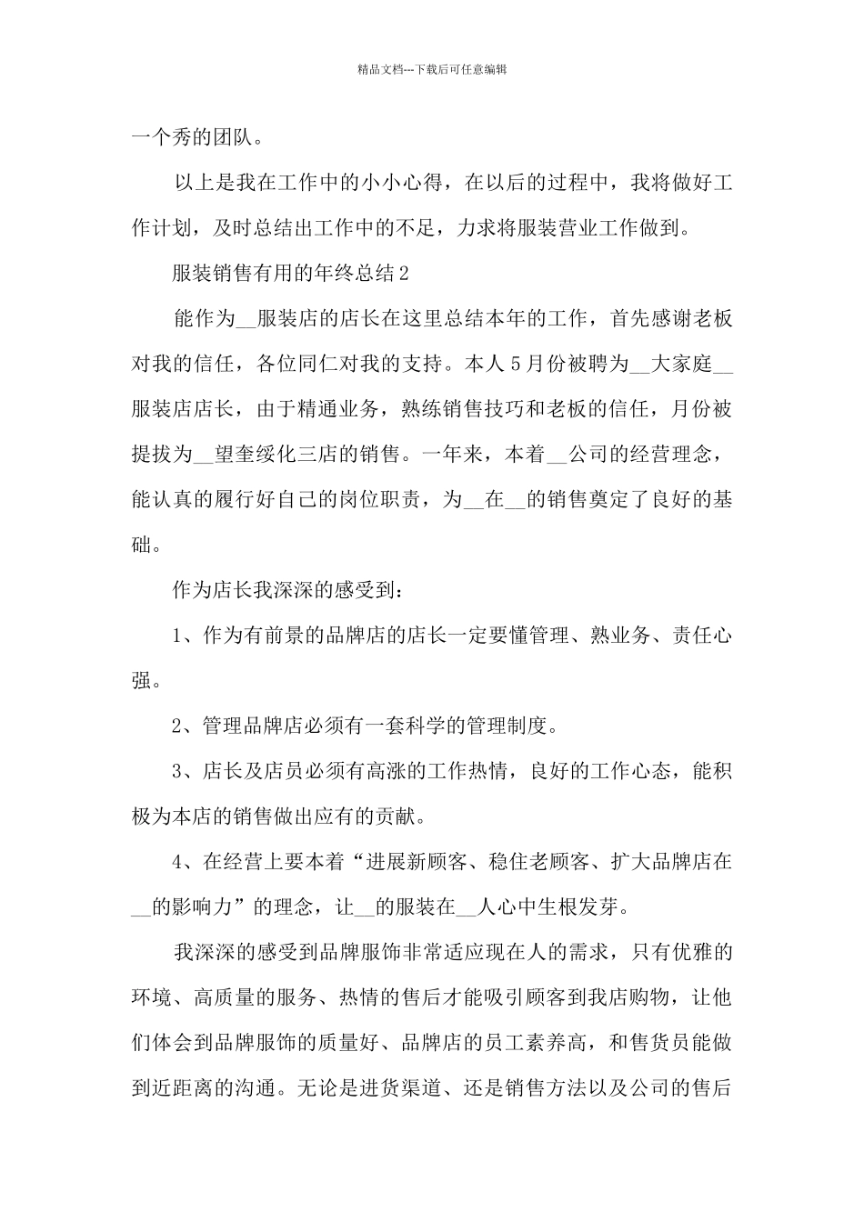 服装销售实用的年终总结5篇_第3页