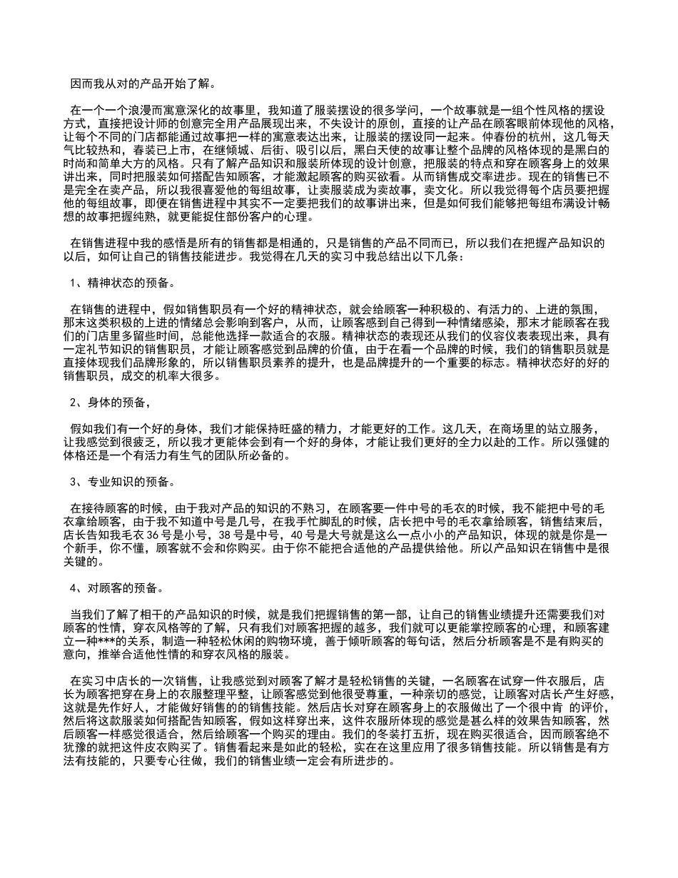 服装销售实习报告_第1页