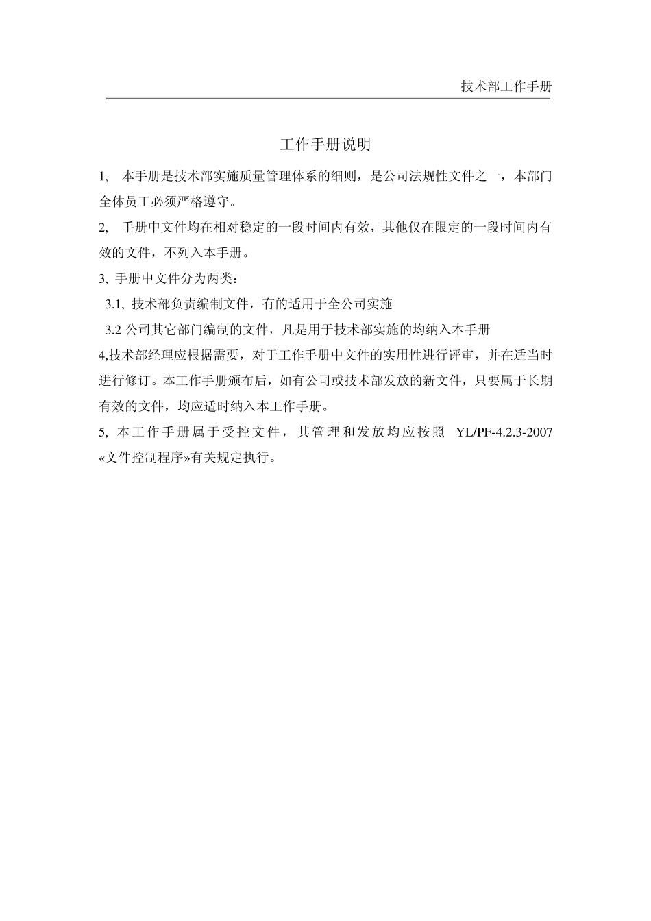 技术部工作手册_第1页