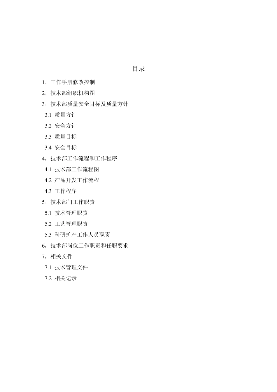技术部工作手册_第2页