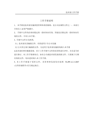 技术部工作手册