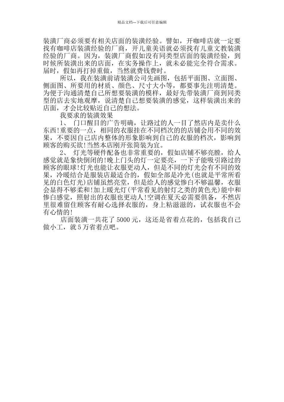 服装销售工作计划书范文_第2页