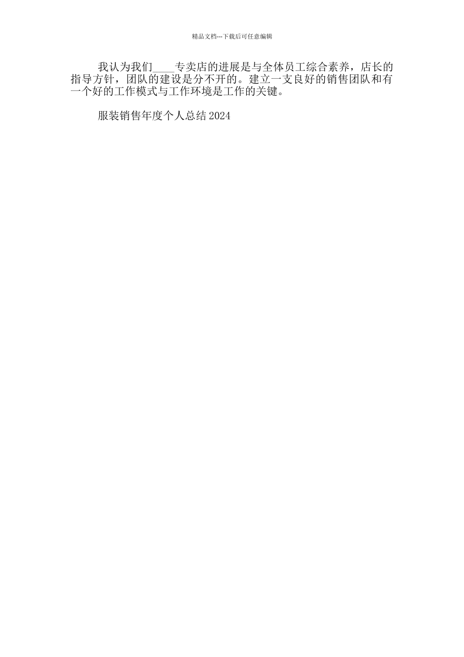 服装销售年度个人总结2024_第2页