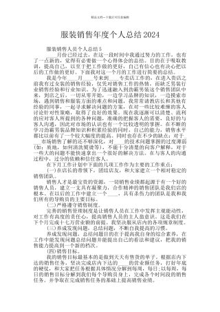服装销售年度个人总结2024