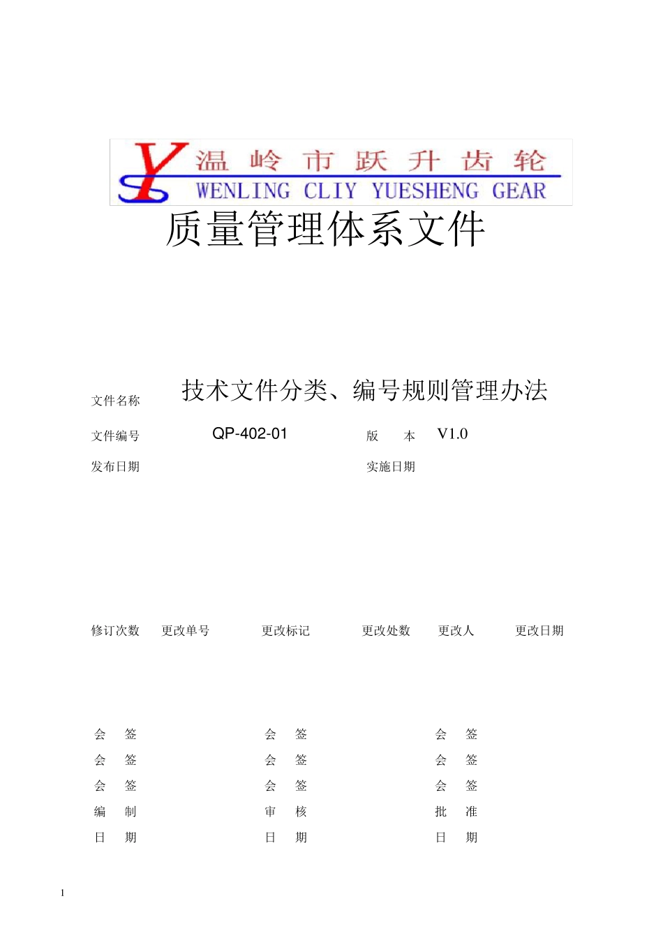 技术部文件分类、编号规则2012.12.19_第1页