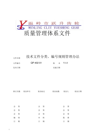技术部文件分类、编号规则2012.12.19