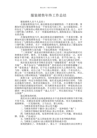 服装销售年终工作总结
