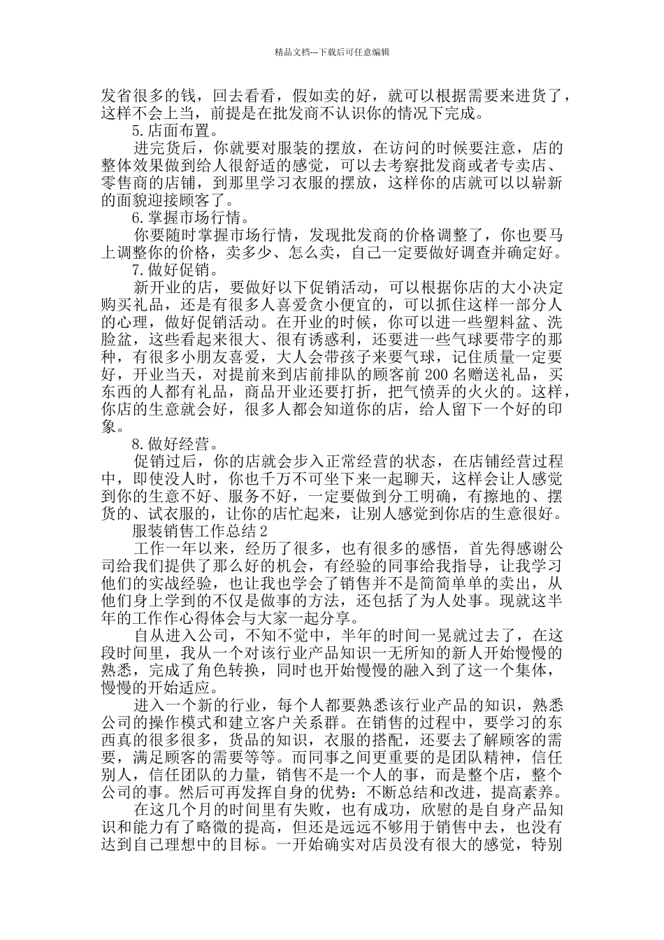 服装销售工作总结范文2024五篇_第2页
