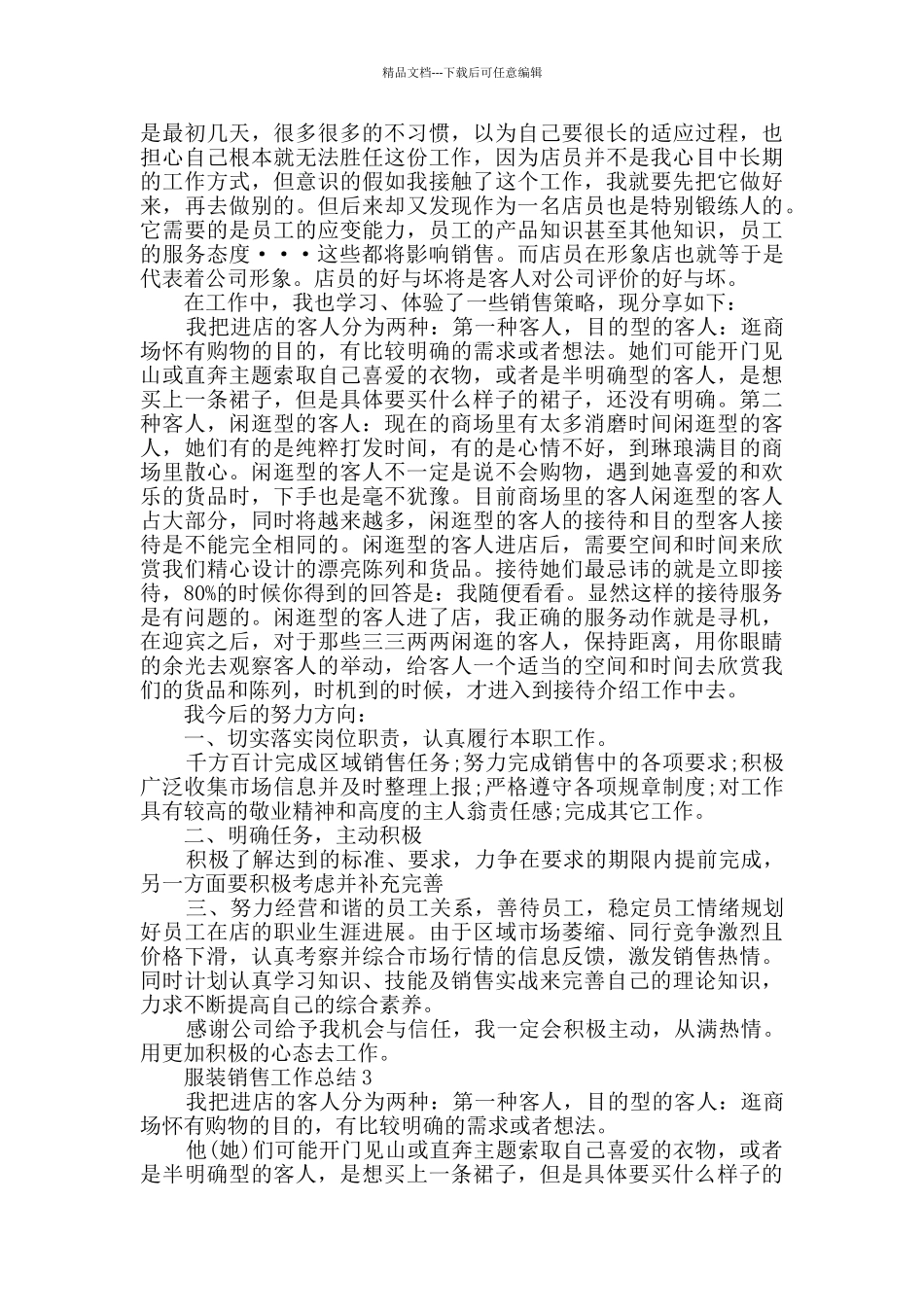 服装销售工作总结范文2024五篇_第3页