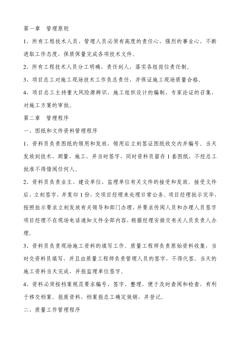 技术部管理办法_第2页